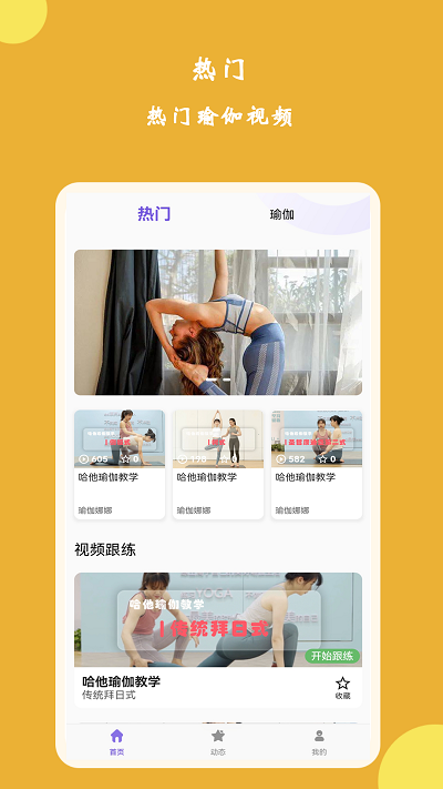 纤韵瑜伽课堂 纤韵瑜伽手机版下载