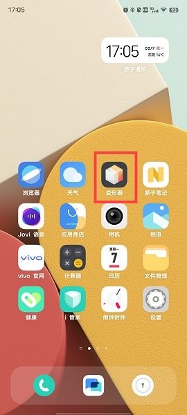 vivo变形器怎么用 vivo变形器使用方法