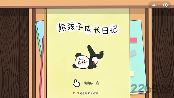 熊孩子大冒险最新版