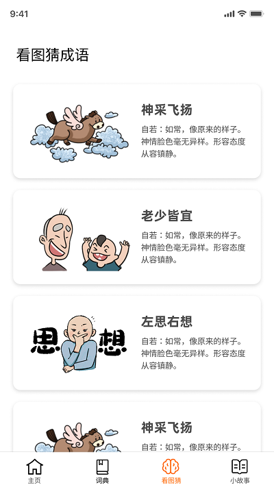 成语黄金城app