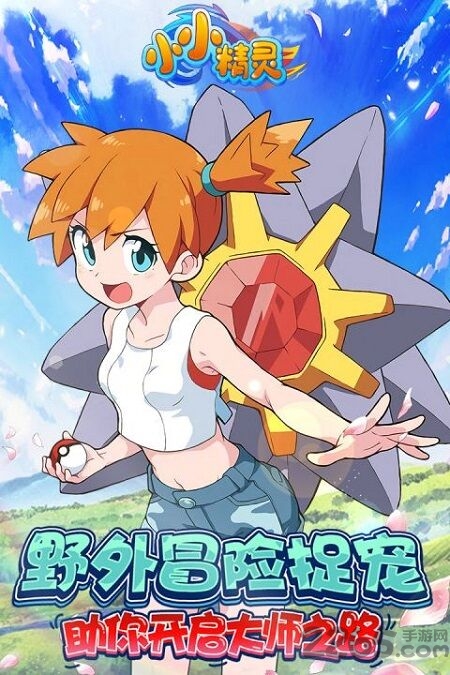 小小精灵online最新版 小小精灵online手游下载