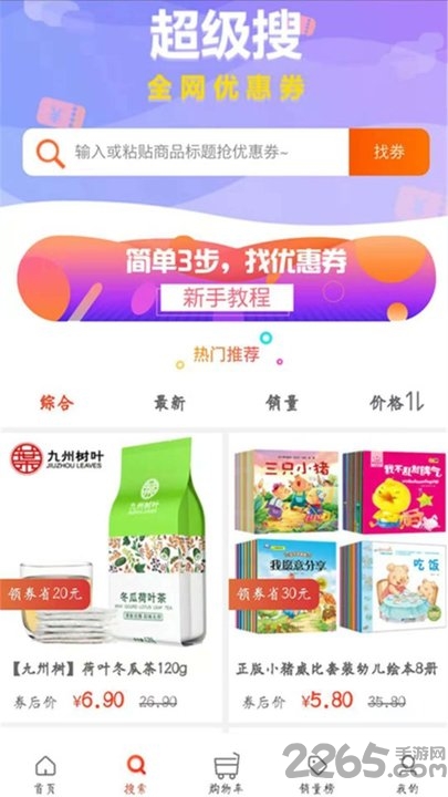 优惠券超人平台