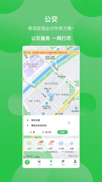 漯河公交app最新版本