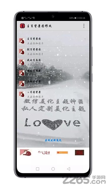 微信美化神器app