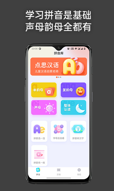 点思汉语app