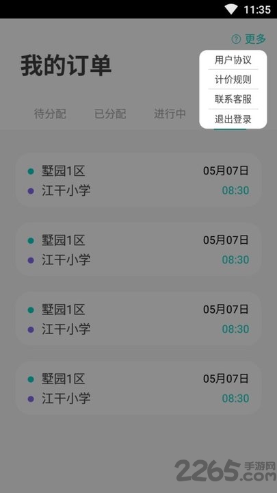 伢儿专车app