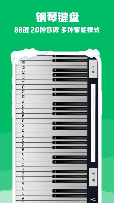 钢琴电子模拟器app
