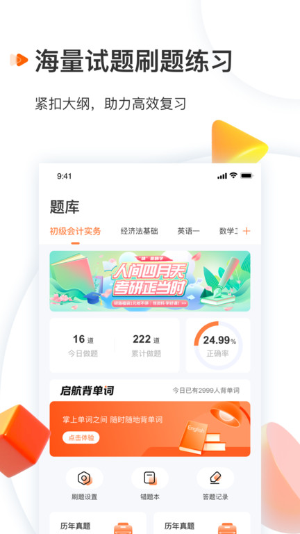 爱启航app(启航教育)