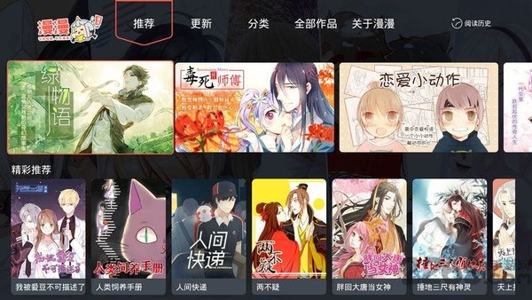 漫漫漫画电视版