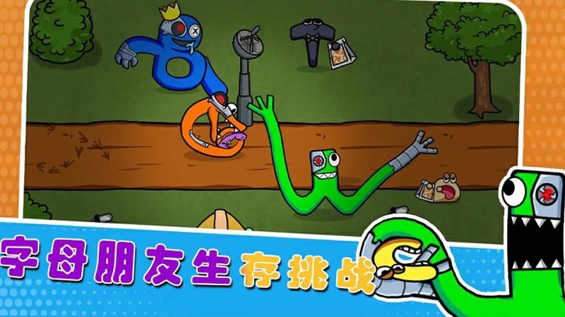 字母朋友生存挑战手机版 字母朋友生存挑战游戏下载