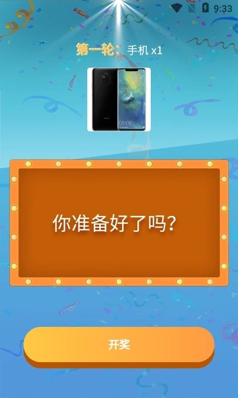 年会抽奖器app