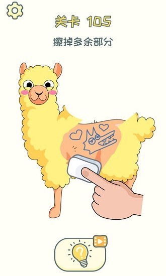 脑洞擦擦擦游戏 脑洞擦擦擦官方版下载