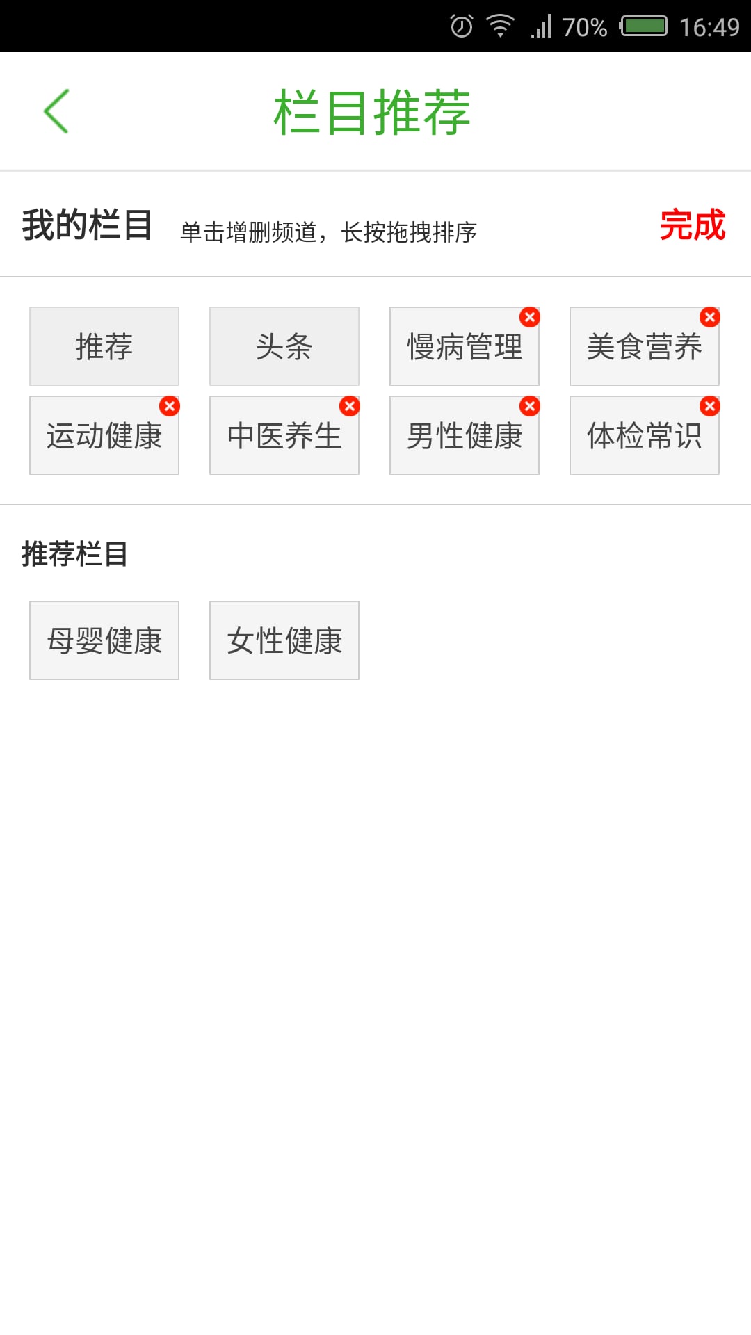 一生健康手机客户端