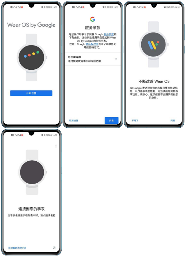 wearosbygoogle中国版app与手表连接不上怎么办 wearosbygoogle无法连接到手表解决方法