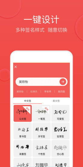v5艺术签名app