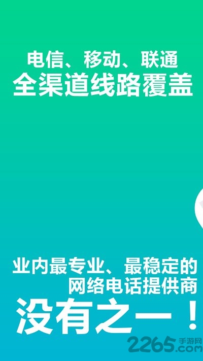 WiFi通话app WiFi通话手机应用下载安装