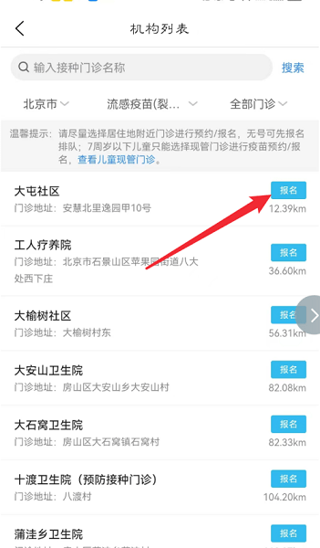 首都疫苗服务怎么预约流感疫苗