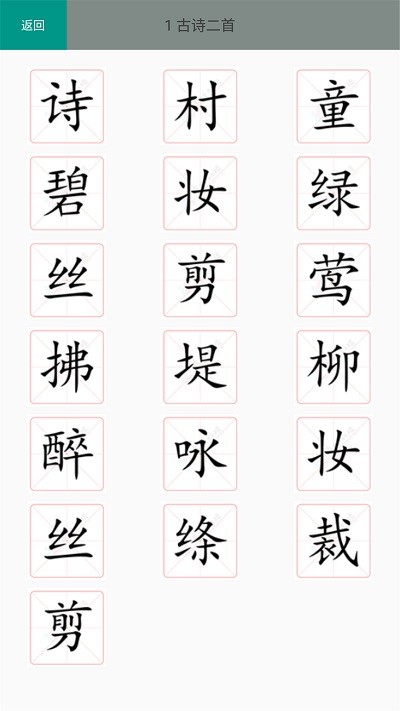 二年级语文识字下册最新版