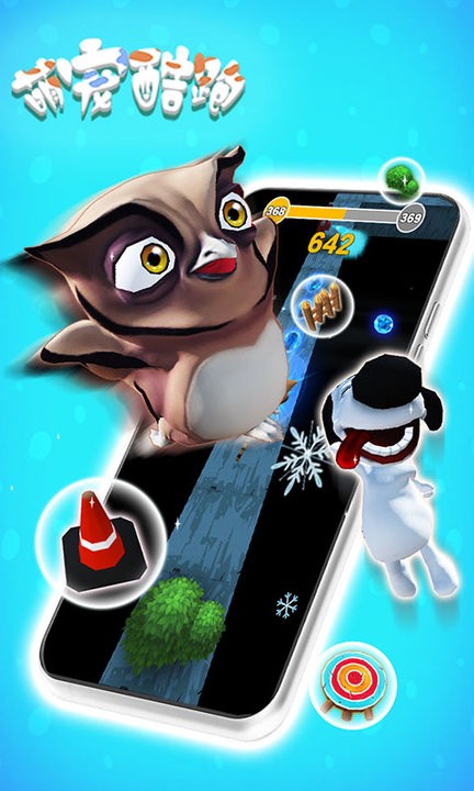 萌宠酷跑最新版