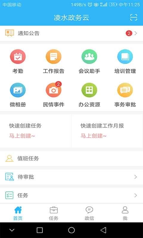 凌水政务云官方版 凌水政务云app下载