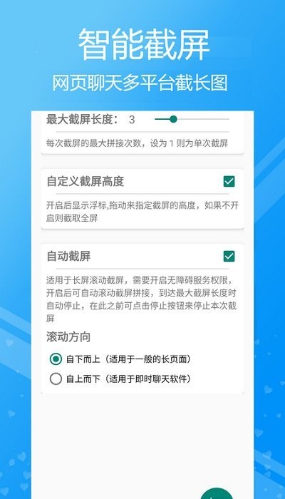 高效滚动截屏软件