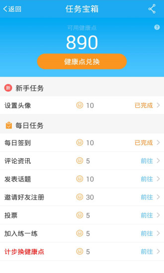 和健康app 和健康