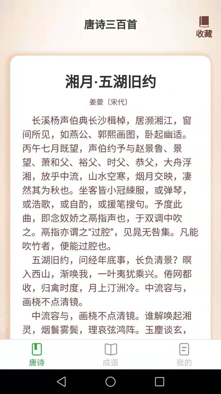 快来猜成语app