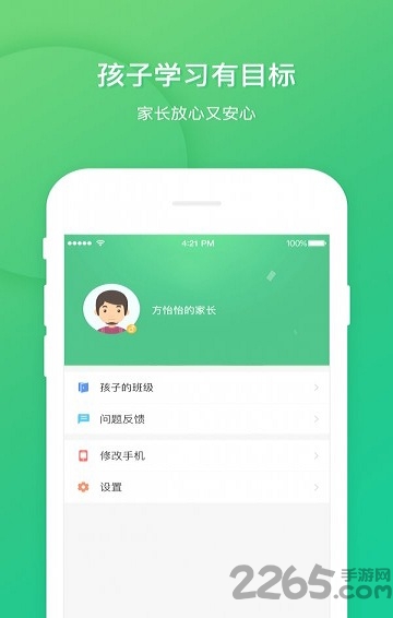 立学家长客户端