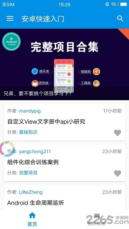 安卓快速入门app下载