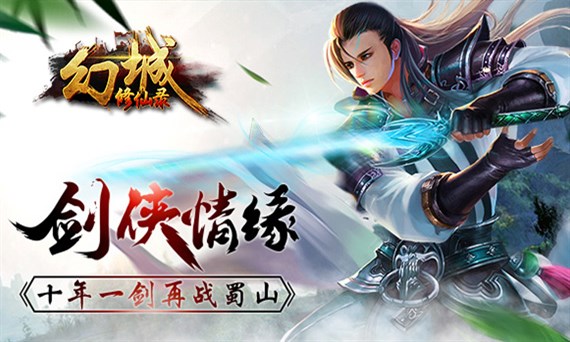 幻城修仙录6kw版本