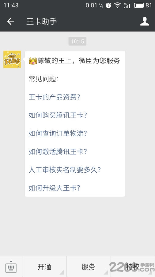 王卡助手app下载