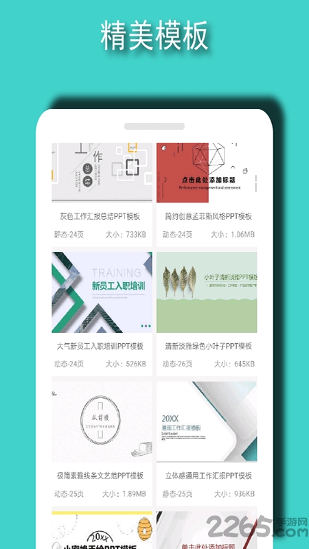 PPT模板素材app PPT模板素材免费下载