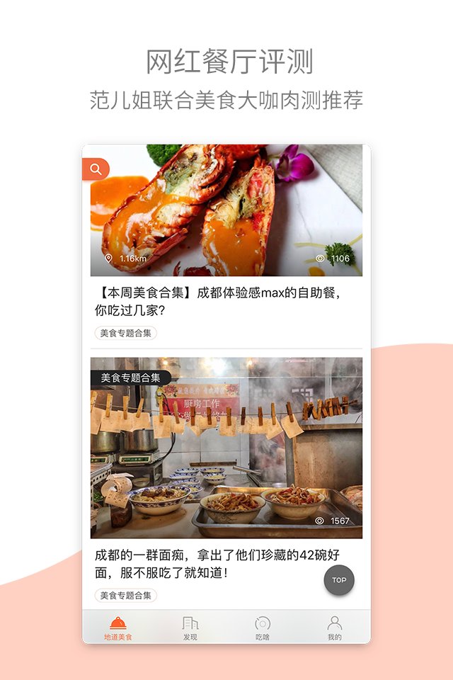 成都范儿 成都范儿手机版下载