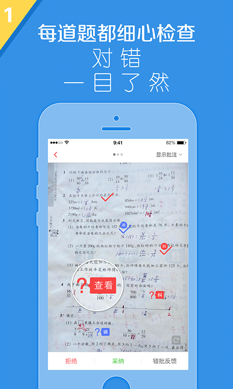 火眼作业最新版