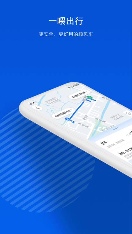 一喂顺风车官方版