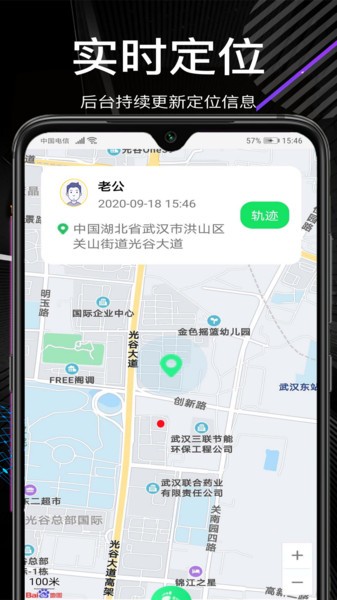 守迹定位app