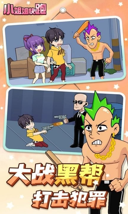 小姐姐快跑最新版 小姐姐快跑游戏下载