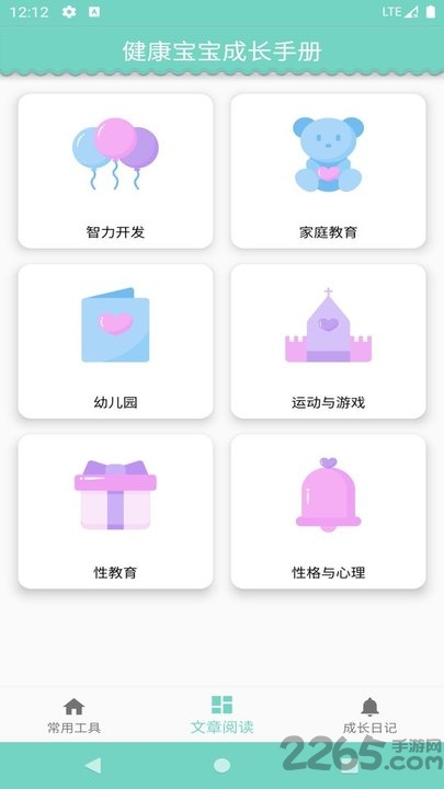 健康宝宝成长手册app