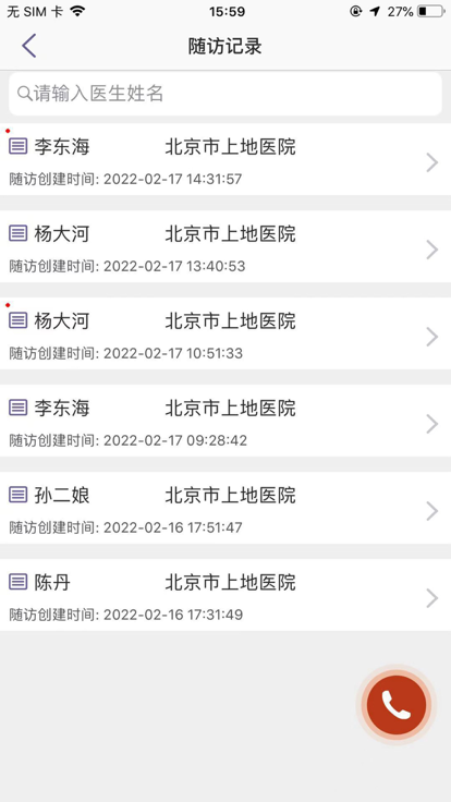 胸痛e救个人版app