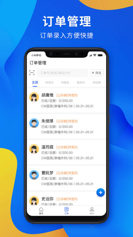 康护之家app
