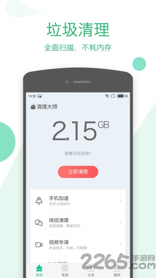 高速清理大师app