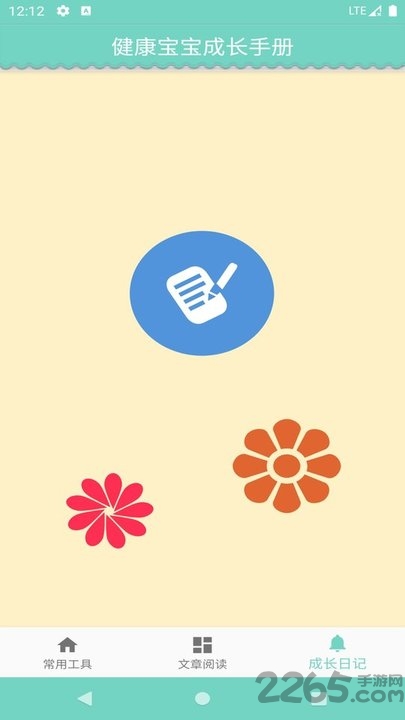 健康宝宝成长手册app