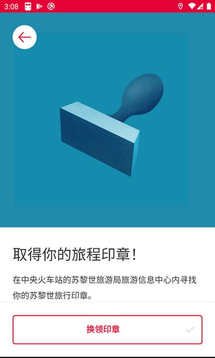 瑞士火车环游路线app