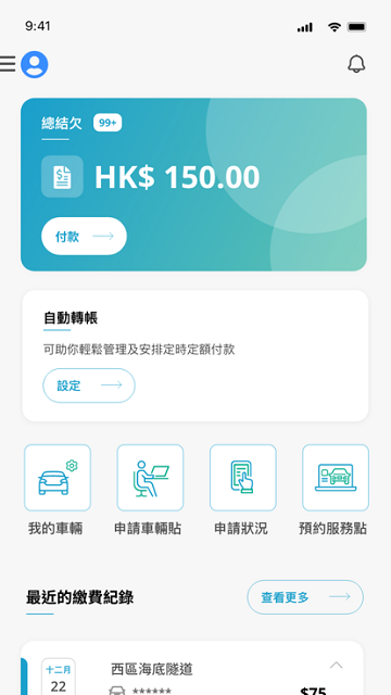 HKeToll易通行app