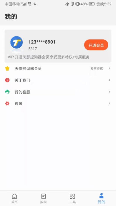 天影提词器app