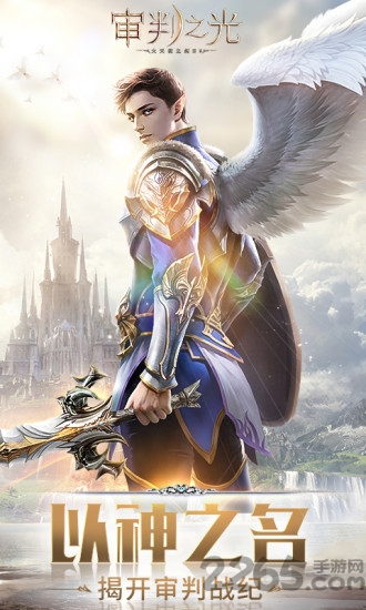 审判之光h5手游
