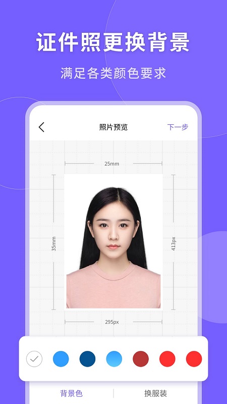 美颜电子证件照客户端
