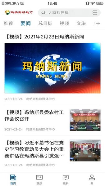 玛纳斯好地方平台 玛纳斯好地方app下载