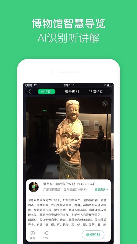 故宫博物院讲解手机电子导游app