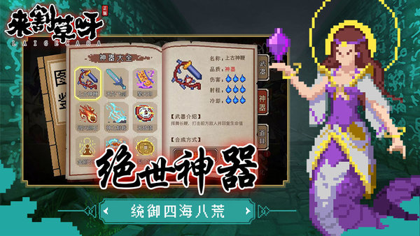 来割草呀taptap版